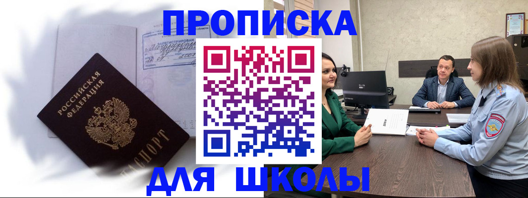 прописка законно в Апшеронске