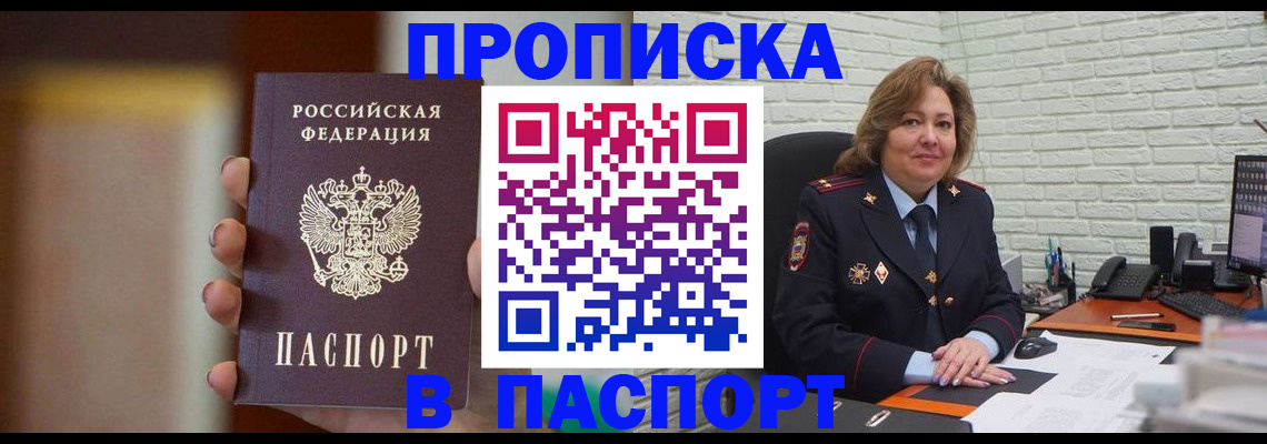 прописка в квартире в Апшеронске