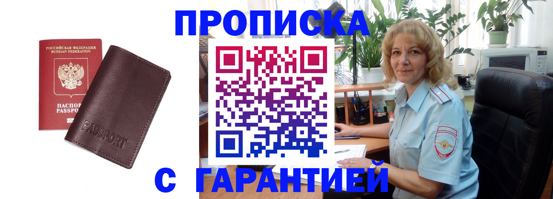 пропишу в квартире в Апшеронске