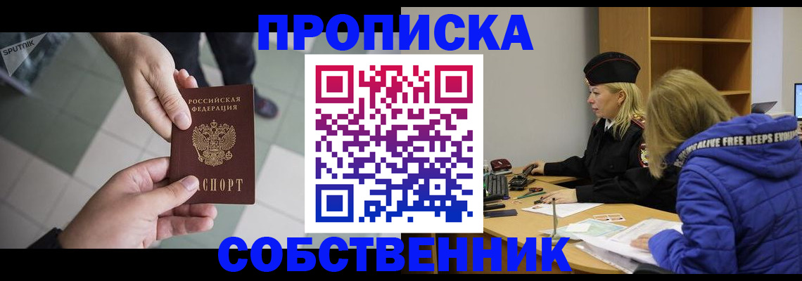 прописка штамп в Апшеронске