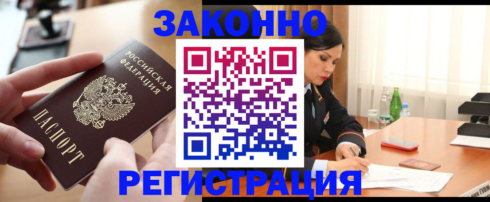временная регистрация купить в Апшеронске