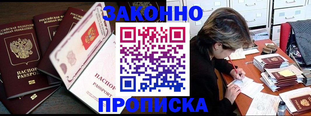 временная регистрация законно в Апшеронске