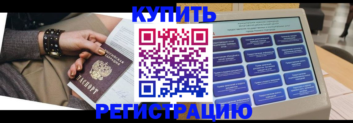 временная прописка в Апшеронске